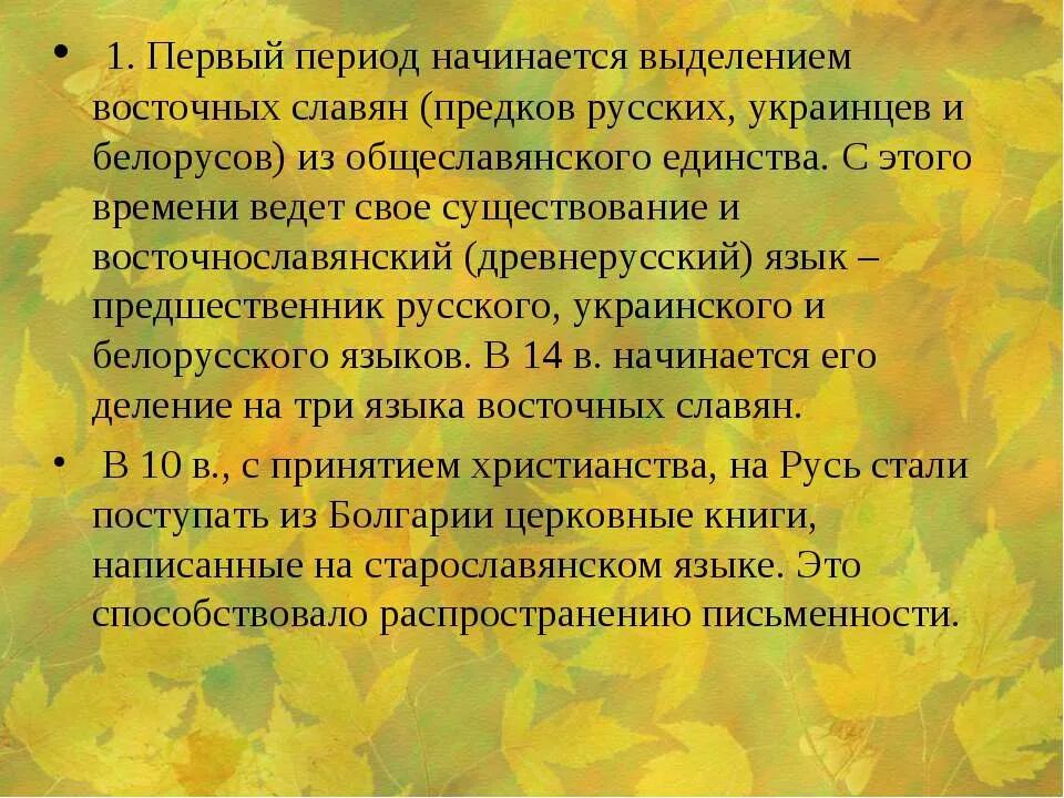 Выделение восточных славян. Выделение восточного славянства. Время выделения восточных славян. Ранний этап развития общеславянского языка.