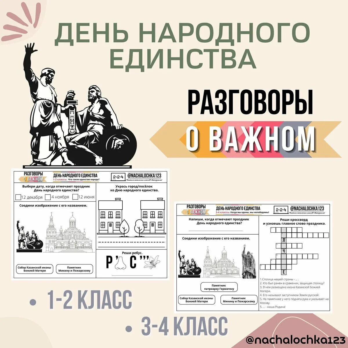 Разговор о важном 01.04 24 рабочие листы. Рабочие листы разговоры о важном.