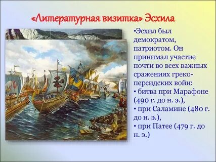 Греки одержали победу при саламине