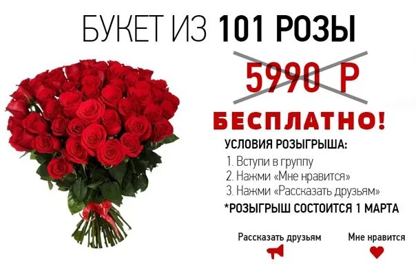 Сколько простоят розы. Дарим букет роз конкурс. Дарим букет роз акция. Сколько в среднем стоят розы. Средняя стоимость розы.