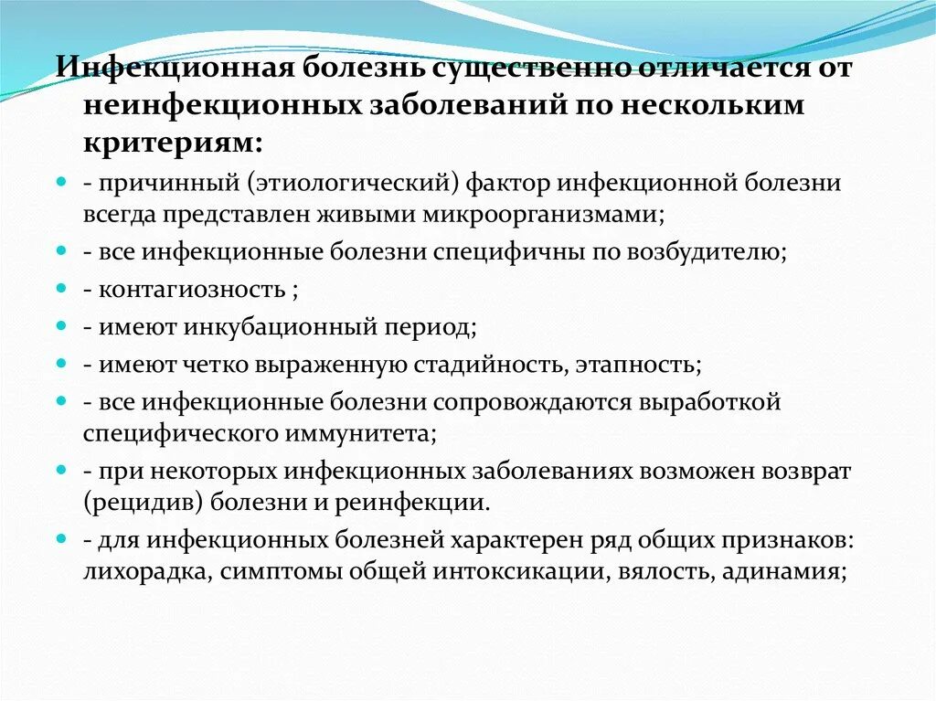 Какие заболевания инфекционные неинфекционные. Критерии инфекционных болезней. Критерии выявления инфекционных больных. Отличие инфекционных болезней от неинфекционных. Инфекционная незаразная болезнь.