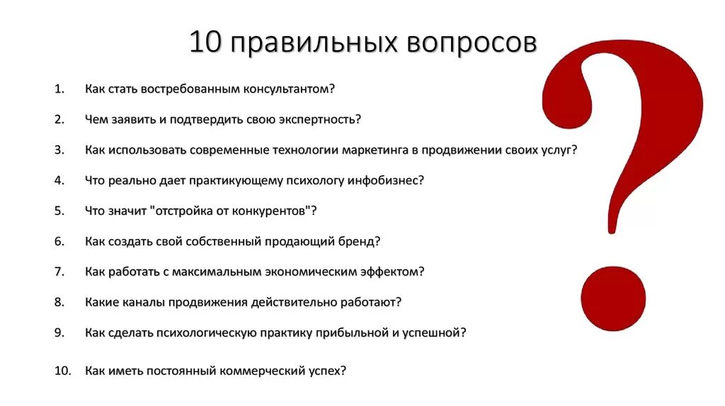 Позвольте вопрос. Правильный вопрос. Рофельные вопросы. Как правильно задавать вопросы. Правильно задать вопрос.