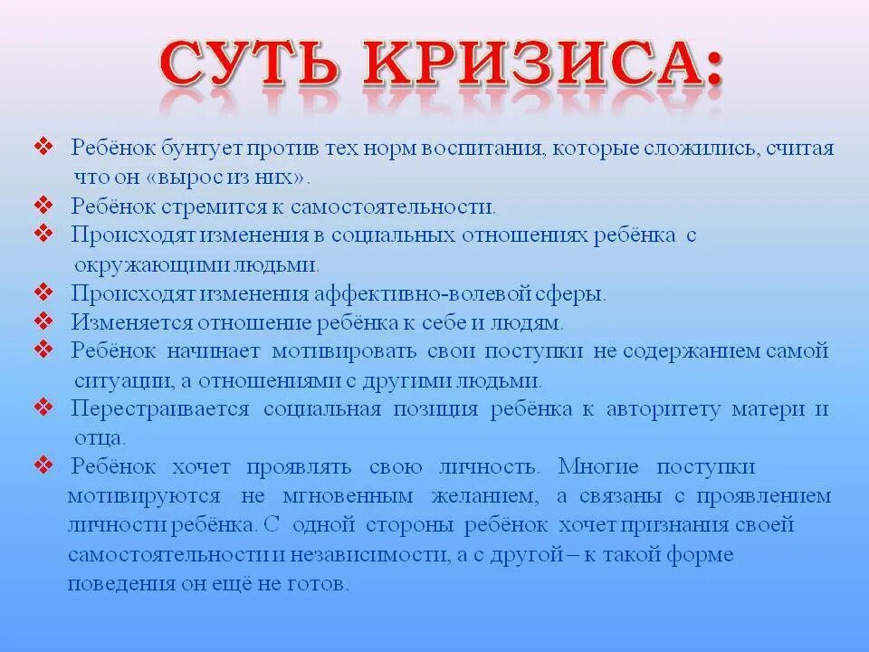 У мужа кризис что делать. Кризис 3 лет. Кризис 3 лет рекомендации родителям. Признаки кризиса трех лет. Кризис трех лет у ребенка.