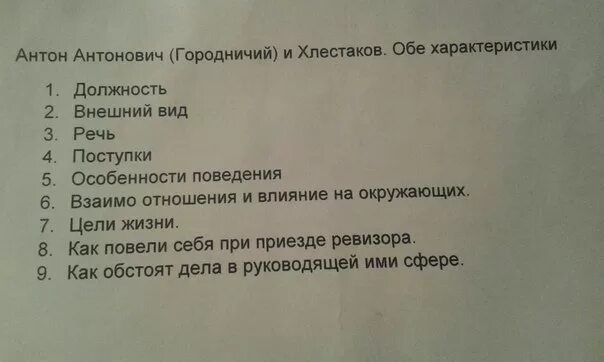 Характеристика хлестакова из ревизора 8 класс таблица Открытый урок по литературе в 8 А классе Тема: Н.В. Гоголь "Ревизор". Хлестако