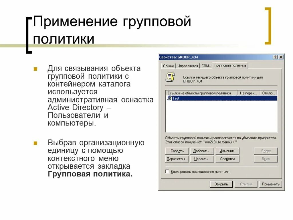 Служба печати сервер 2016. Групповая политика. Групповые политики windows. Локальная групповая политика. Групповые политики схема.