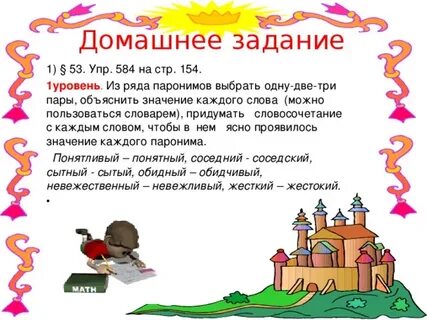Соседнем пароним