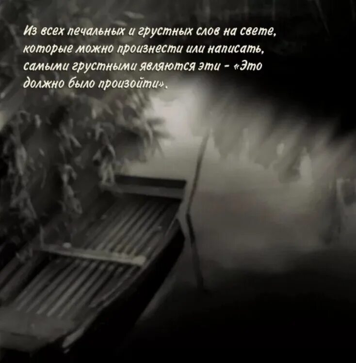 Ничто не может дать такого живого. Грустные статусы. Красивые грустные слова. Афоризмы про грусть. Печальные стихи.