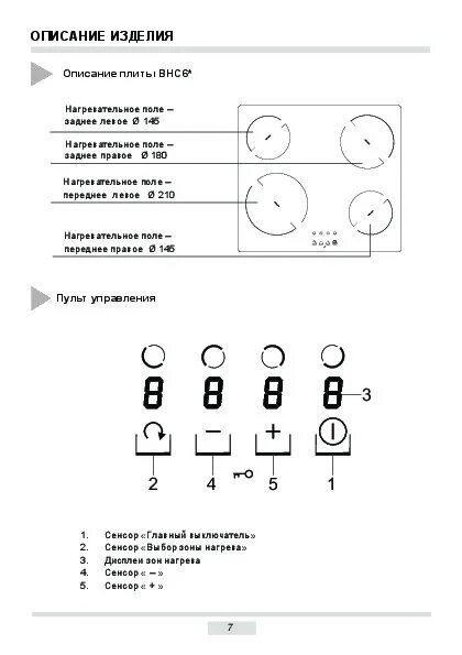 Как включить варочную панель hansa. Варочная панель ханса инструкция. индукционная плита hansa инструкция. hansa варочная панель инструкция. варочная поверхность hansa электрическая инструкция.