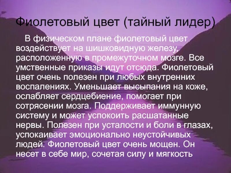 Что означает сиреневый цвет. Сиреневый цвет в психологии. Фиолетовый цвет в психологии. Фиолетовый цвет ассоциации с человеком. Любимый цвет фиолетовый психология.