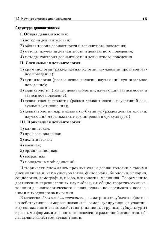 Норма девиантология. Вывод на тему девиантное поведение. Е в змановская психология девиантного поведения. Змановская е. Змановская е.