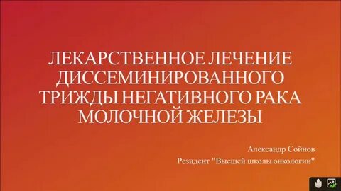 Трижды негативный рак молочной