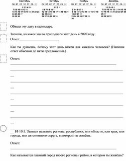 Обведи эту дату в календаре