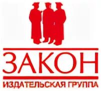 Группа закон
