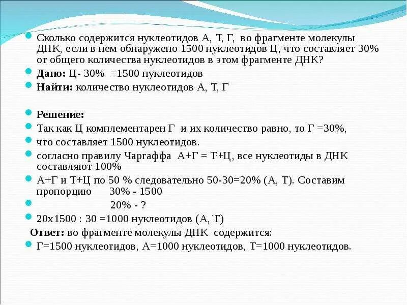 Определите последовательность фрагмента днк. Сколько содержится нуклеотидов. сколько нуклетотидов вдну. сколько нуклеотидов в днк. число нуклеотидов в молекуле днк.