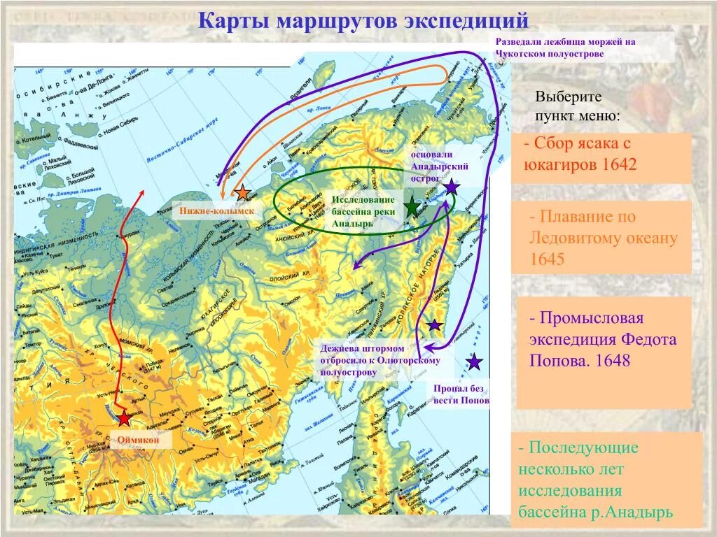 Экспедиция Попова и Дежнева 1648. Экспедиция семена Дежнева 1648-1649. Поход Дежнева на карте. Маршрут экспедиции дежнева