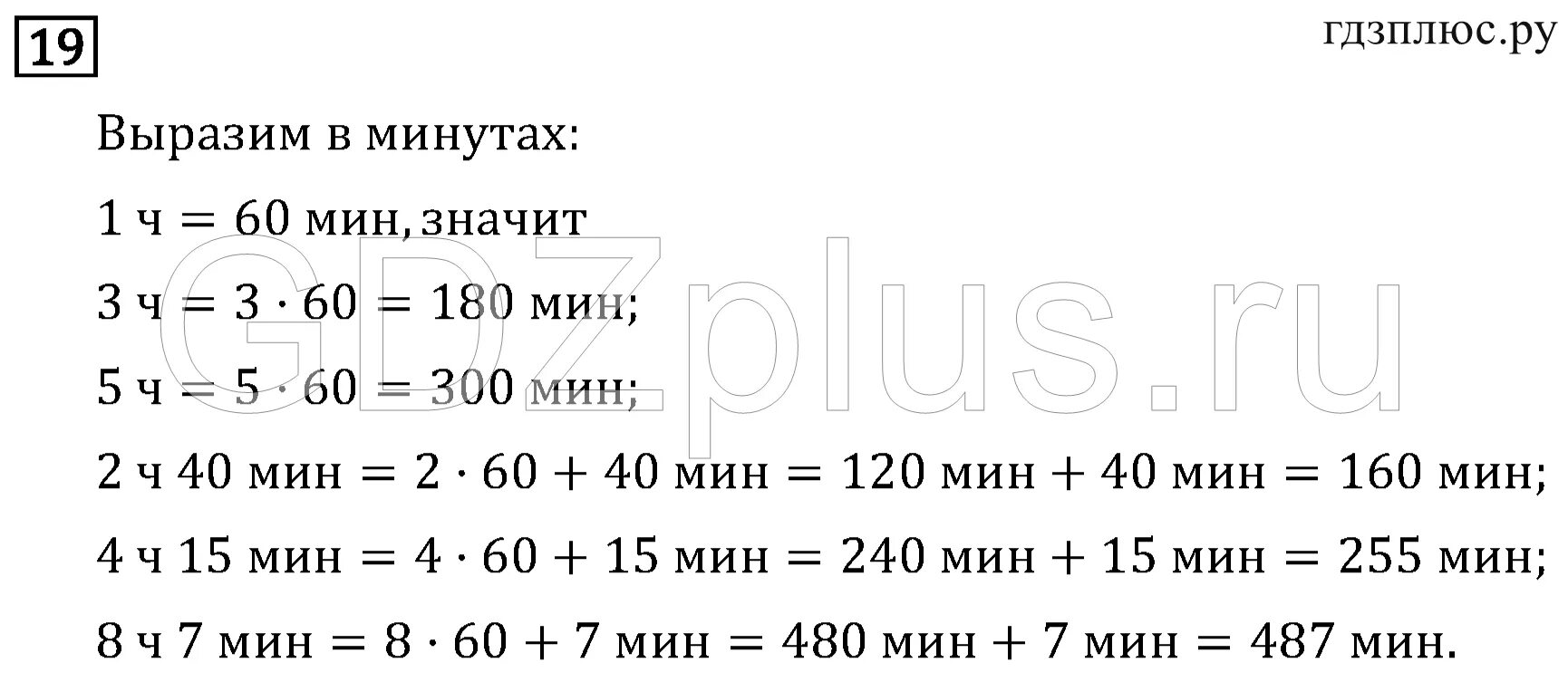 Вырази 1 ч мин. Вырази в минутах. Выразить в минутах 3ч 2ч 40мин 120с 480с. Выразите в минутах 4/5 часа. Выразите в секундах 1мин 20с 12 мин 3мин 10 с 4 класса.