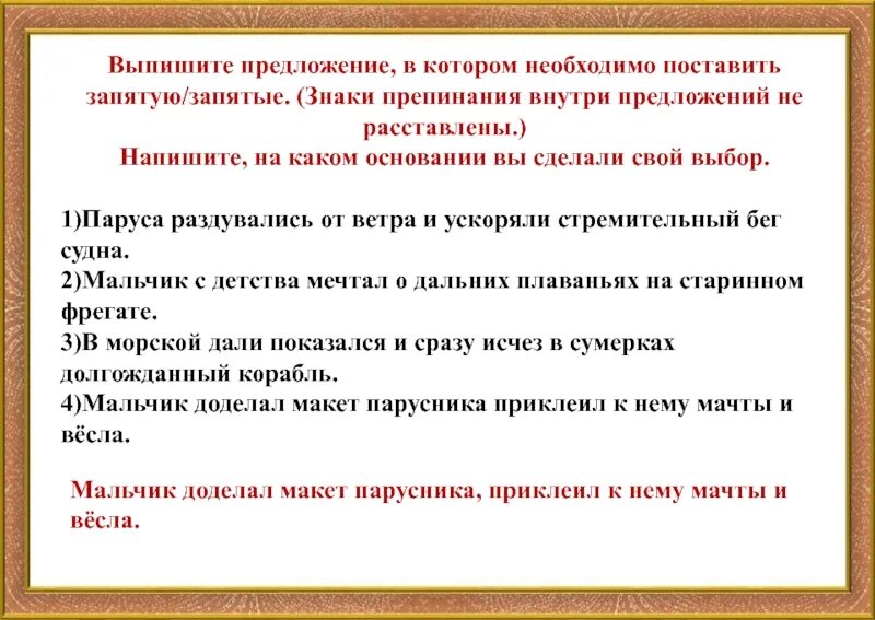 Отметьте предложение в котором необходимо поставить запятую. Выаишитепредложение в котором необходимо поставить запятую. Выпишите предложение в котором необходимо поставить запятую. Выпишите предложения в котором нужно поставить запятую. Выпишите предложение в котором необходимо поставить запятую запятые.