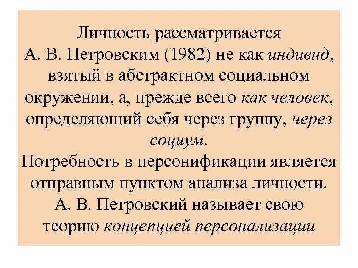 Я как личность я как индивидуальность. Платонов теория личности. Личность рассматривает как. А г ковалев психология личности. Социализация личности.