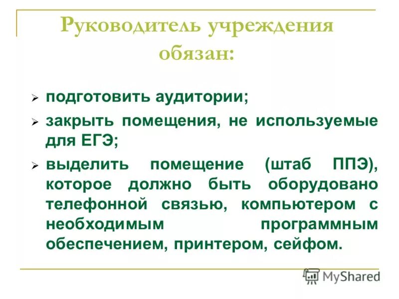 права и обязанности начальника. права и обязанности руководителя. обязанности руководителя го организации. директор должностные обязанности кратко. руководитель судебно-экспертного учреждения обязан:.