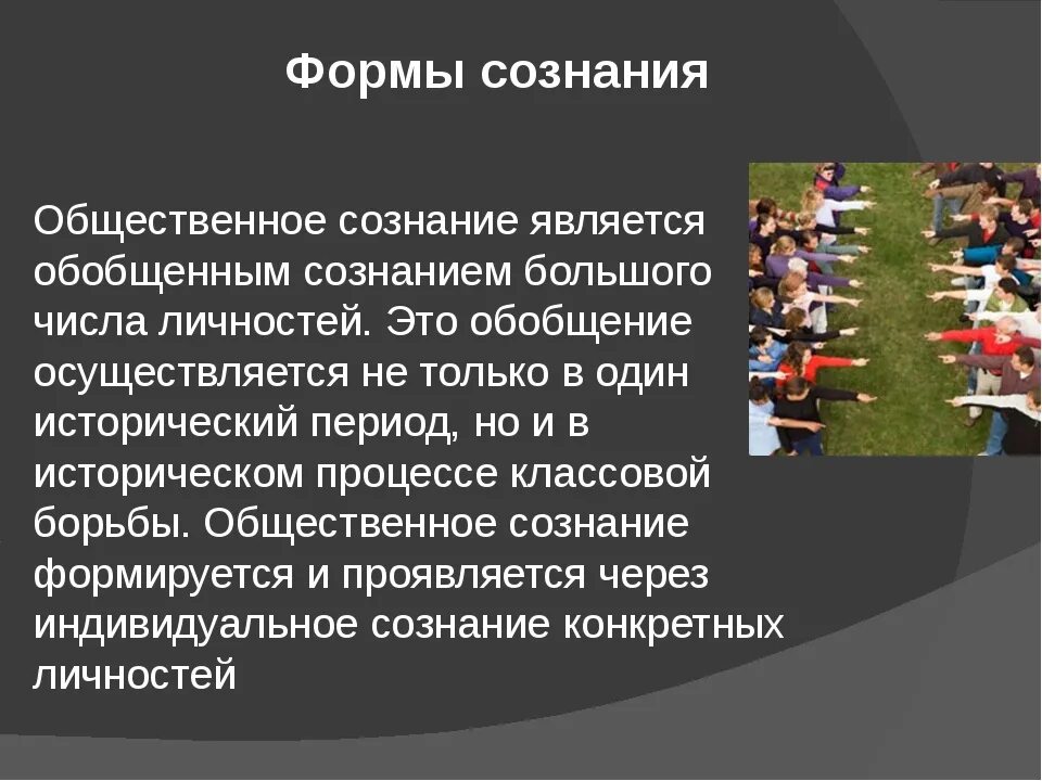 В новой форме сознании сознание. Формы сознания. Что является формами общественного сознания?. Формы сознания в философии. К формам сознания относятся:.