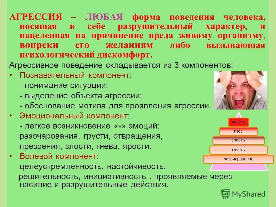 Эмоции картинки нервный смех натянутый. Здоровая агрессия. Тесна агрессию. Агрессивный ребенок. Дети дерутся.