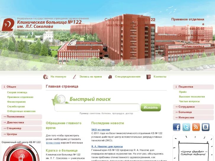 Клиническая больница 122 санкт-петербург. Клиническая больница 122 отзывы. Клиническая больница 122 отзывы. Клиническая больница 122 отзывы. Берхамова центральная поликлиника.