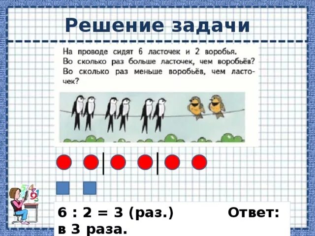 Раз два три решить. Задачи на кратное сравнение. Задачи во сколько раз. Задачи на краткое сравнение.