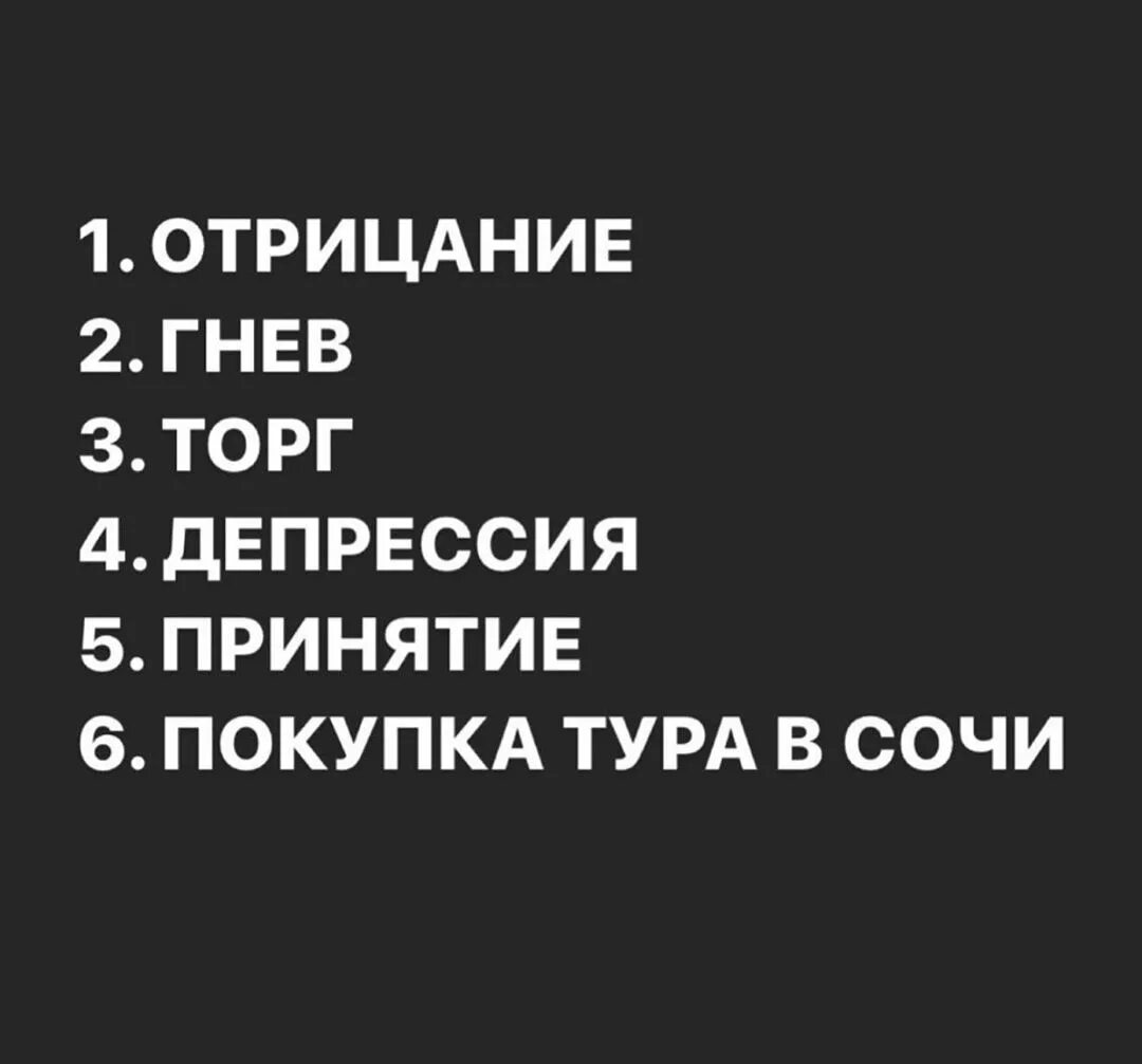 Гнев отрицание принятие 5 стадий принятия. Отрицание гнев. Отрицание гнев депрессия. Этапы отрицание гнев принятие. Стадии отрицание гнев торг депрессия принятие.