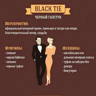 Названия дресс кодов