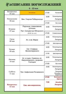 Расписание мужского монастыря