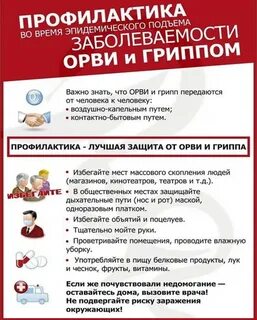 Грипп для населения