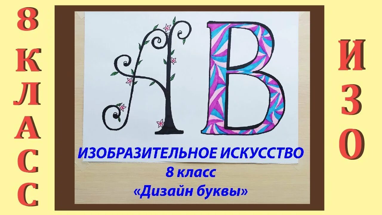 Изо 8 класс урок 1