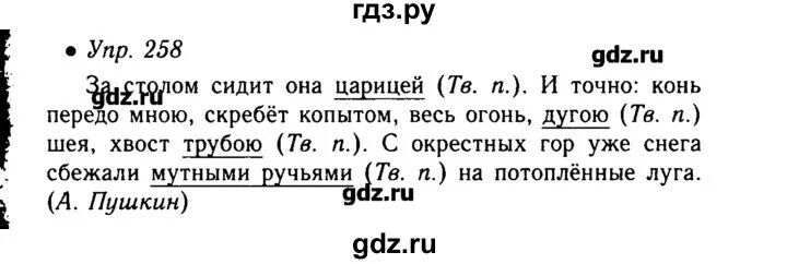 Русский язык упражнение 258. Гдз по русскому языку 5 класс упражнение 258.