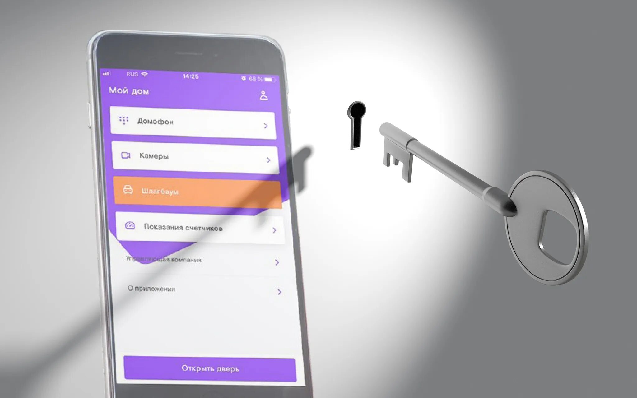 Ростелеком ключ домофон. Приложение ключ для домофона. Коды домофонов приложение. Приложение ключ для домофона. Как открыть домофон фреш конти инструкция.