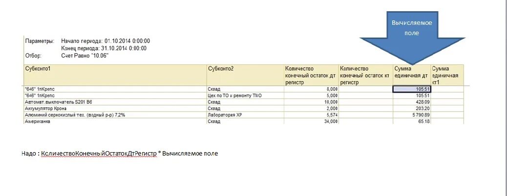 1с скд вычисляемые поля. Вычисляемые поля скд 1с 8. вычислить 1с скд. вычисляемое поле в документе 1с. 1с отчеты вычисляемые поля общие итоги.