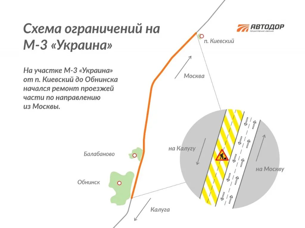 Калуга платные дороги. М3 Киевское шоссе платная?. Объезд на участке ремонта. М3 платные участки. Киевское шоссе трасса м3.