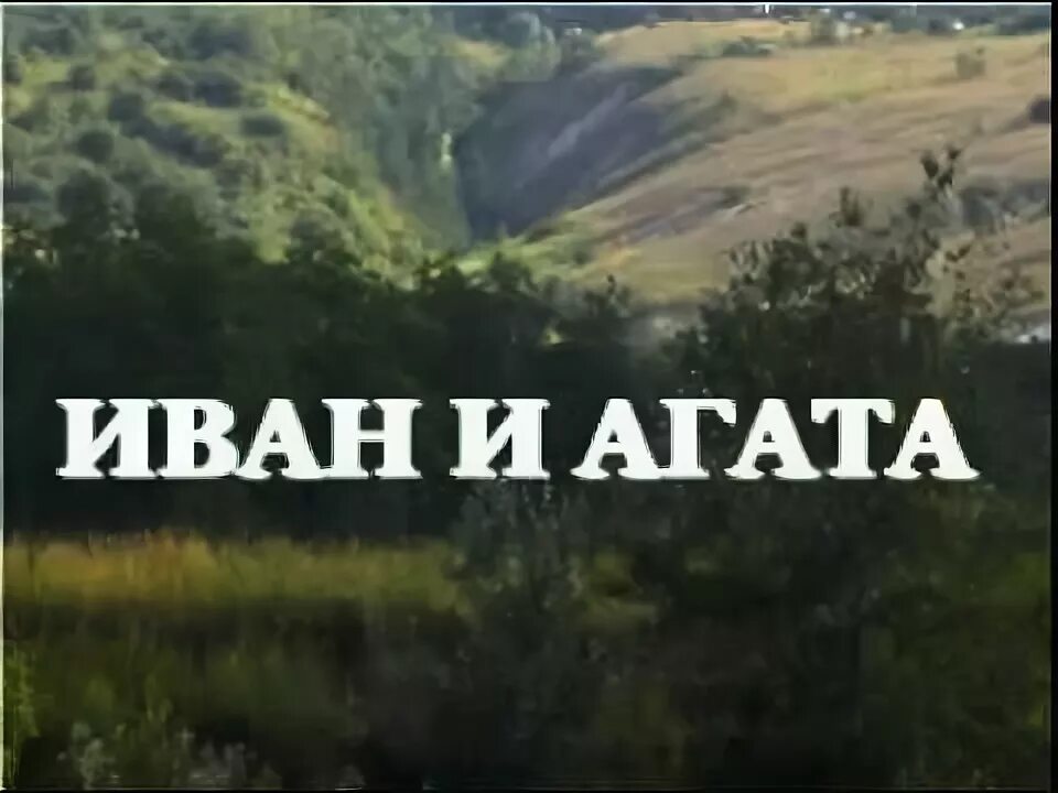 Песня вечный зов родной. Мосфильм вечный Зов. Родина суровая и милая песня. Вечный Зов скала.