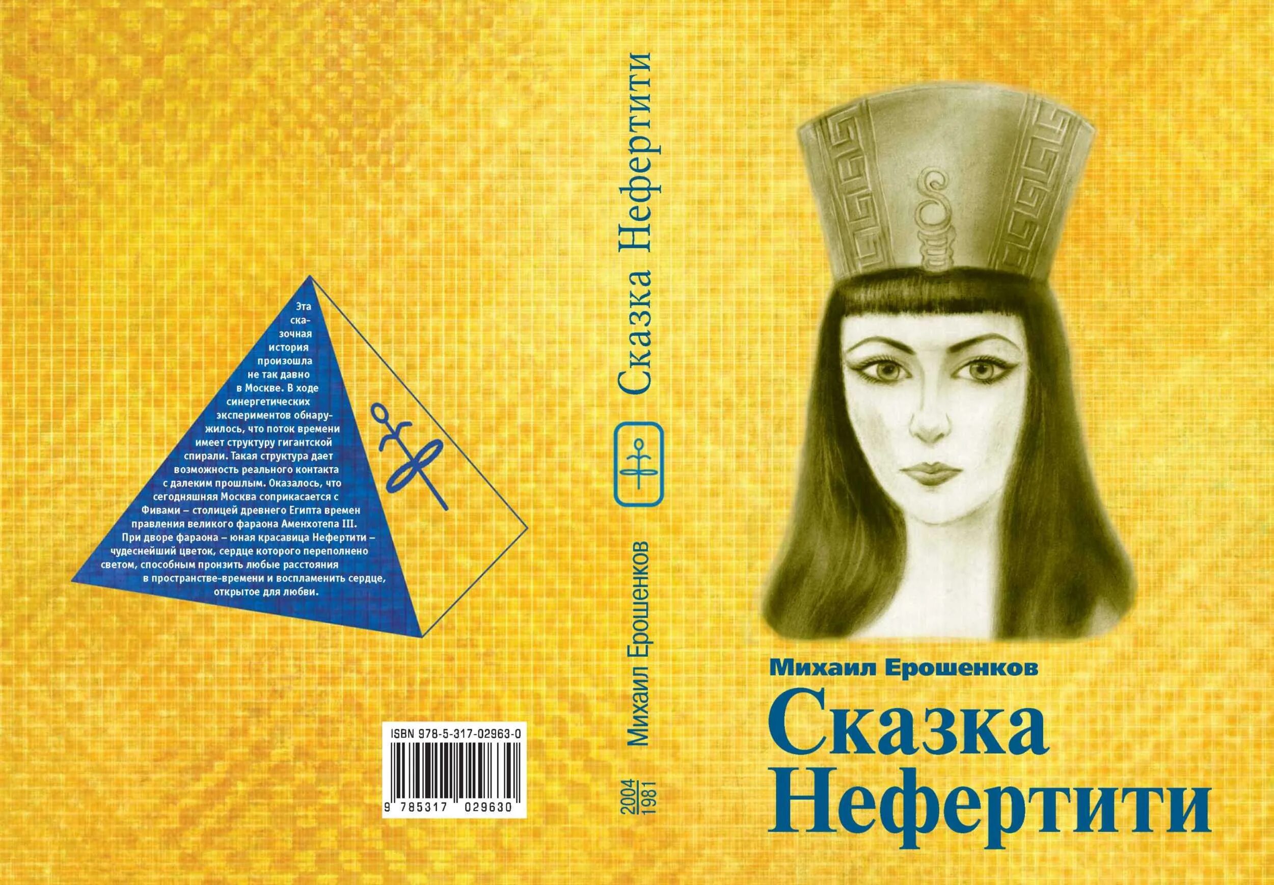 Нефертити песня текст цыба. Сибирская нефертити (1997). Нефертити визитки. Могила нефертити. Нефертити презентация.
