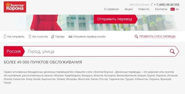 Где получить перевод золотая корона в белгороде