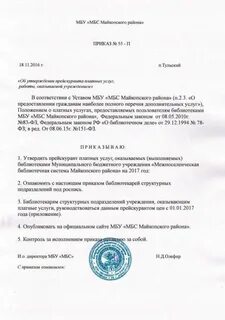 Утверждение прейскурантов цен