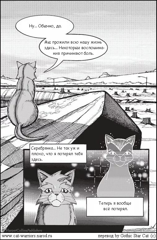 коты воители манга прибежище воителя. эрин хантер манга. прибежище воителя. горелый и ячмень коты. прибежище воителя читать.