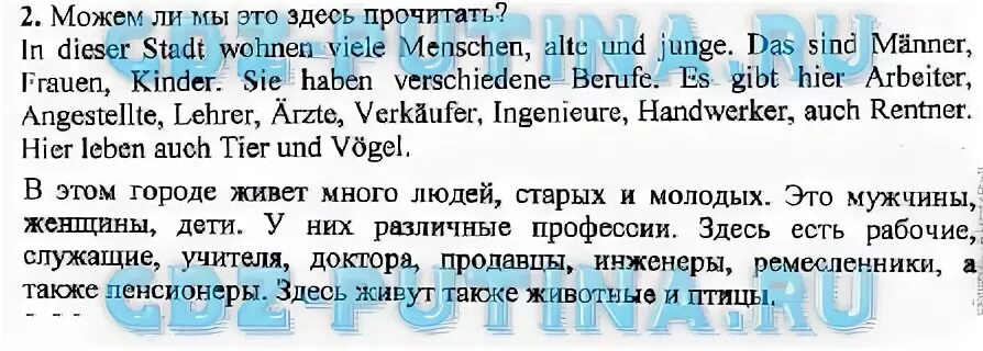 Немецкий язык 5 класс упражнение 2