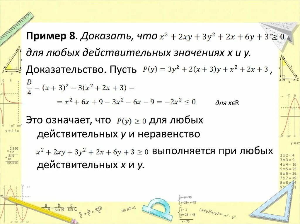 Доказательство неравенств. Докажите неравенство для натуральных n >1. Действительные значения х. Докажите что неравенство будет верным при любых значениях.