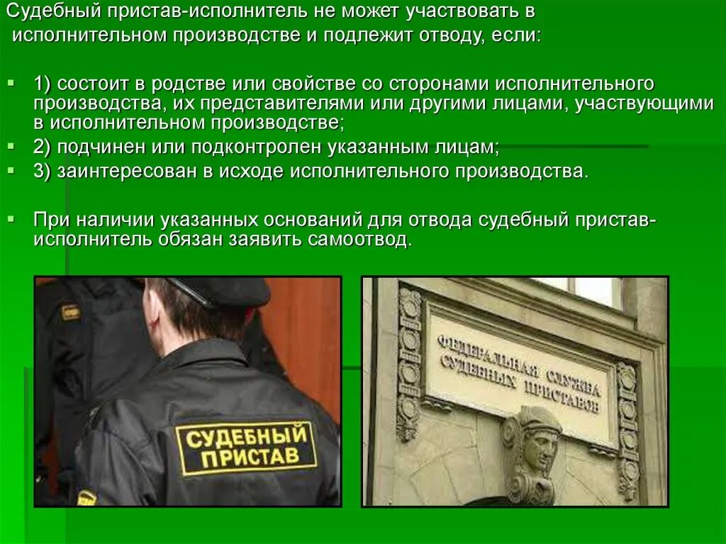 Должность судебного пристава исполнителя. Пристав исполнитель. Судебный пристав для презентации. Деятельность судебных приставов. Ответственность судебного пристава исполнителя.