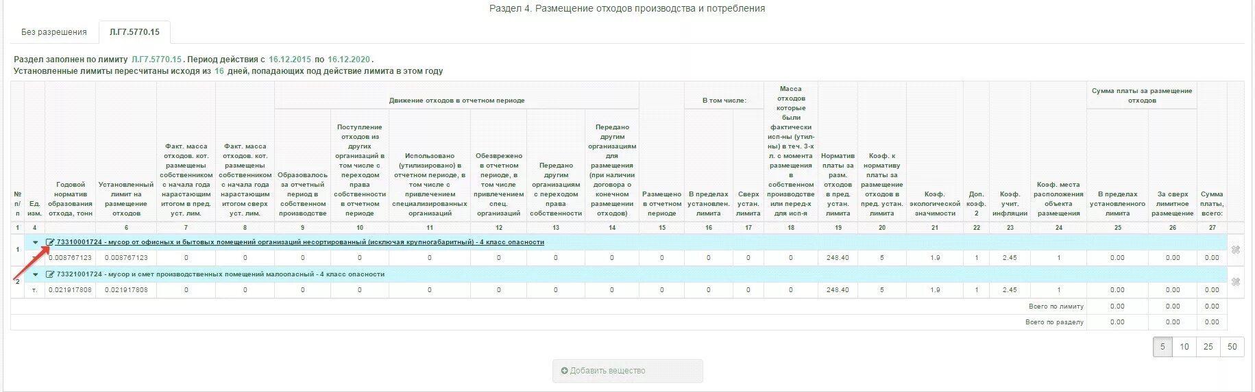 Ставка платы за размещение отходов. Плата за размещение отходов производства. Расчет платы за размещение отходов производства и потребления. Расчет платы за размещение отходов пример. В пределах установленного лимита на размещение отходов *.