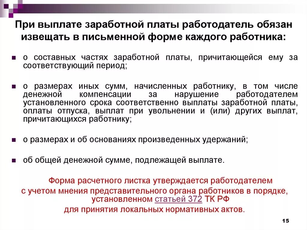 Выплата заработной платы. Выплаты из заработной платы работодателям. Закон о выплате заработной платы. Даты выплаты заработной платы должны быть установлены.