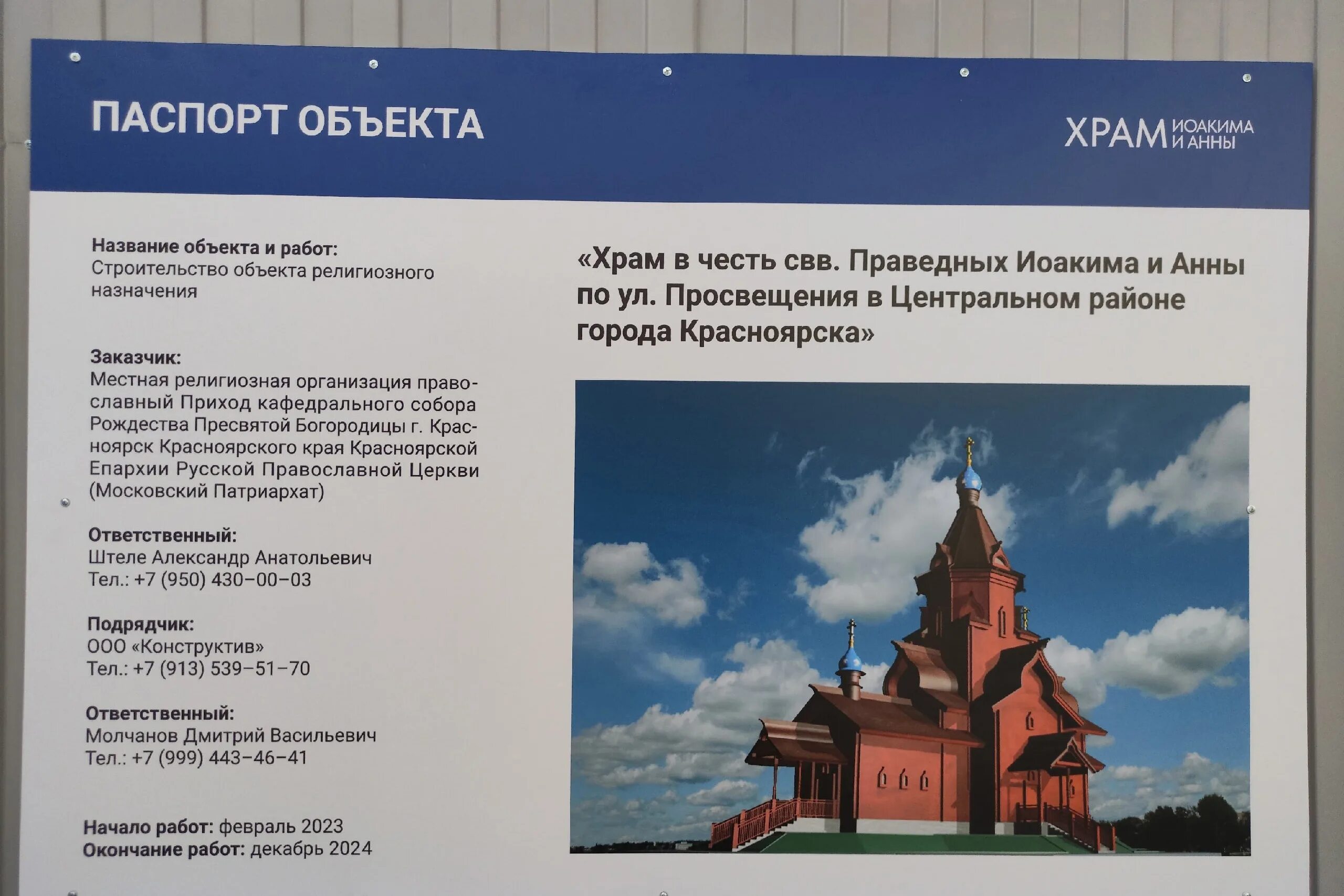 Что будет в конце 2024 года. Строится храм. Строительство храмов в 2024 году. Строительство в Красноярске в 2024.