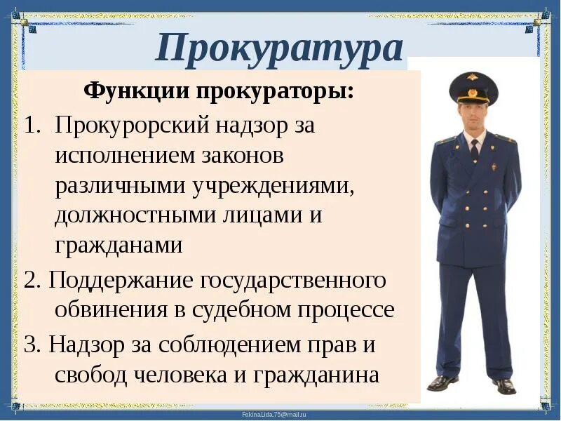 Функции государственного должностного лица. Функции прокуратуры. функции органов прокуратуры. функции и задачи прокурора. обязанностипрокураторы.