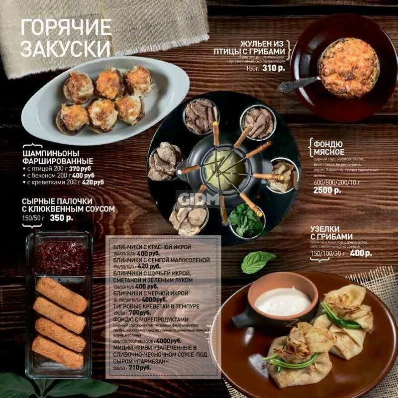 Ресторан замок меню. Горячие закуски в кафе. Горячие закуски меню. Замок на Песках Волгоград меню. Закуски в ресторане меню.