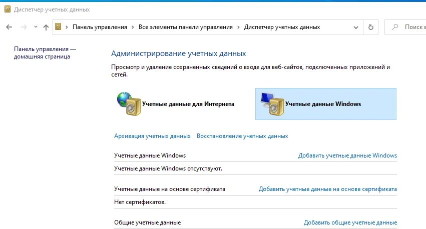 Где найти сетевые учетные данные windows 10. Диспетчер паролей. как посмотреть пароли сохраненные в виндовс. как удалить пароль сети windows. сохраненные пароли в виндовс 10.